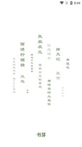 书芽小说图3
