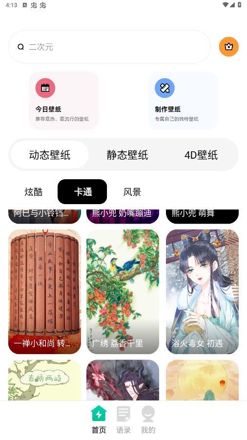 种草壁纸图2