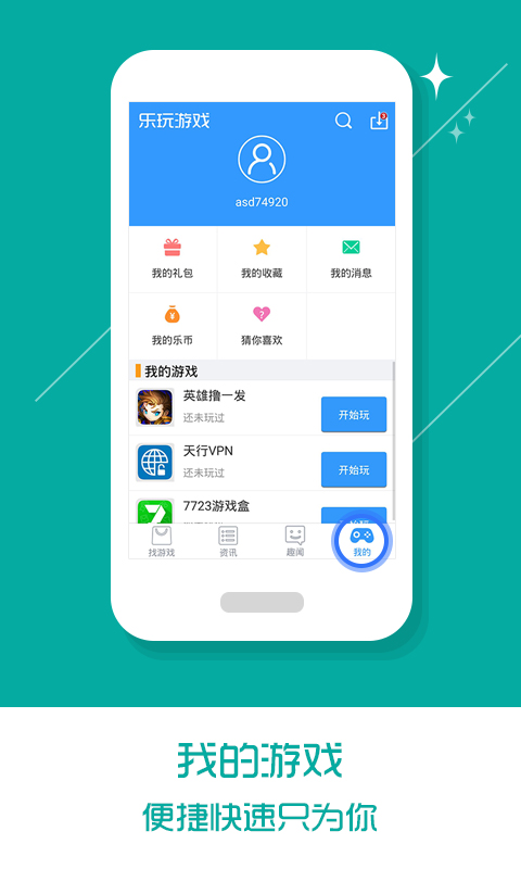乐玩游戏图3