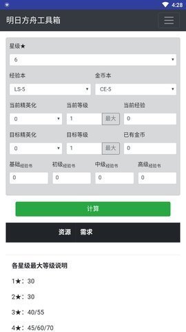 明日方舟工具箱图2