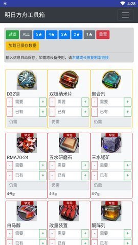 明日方舟工具箱图3