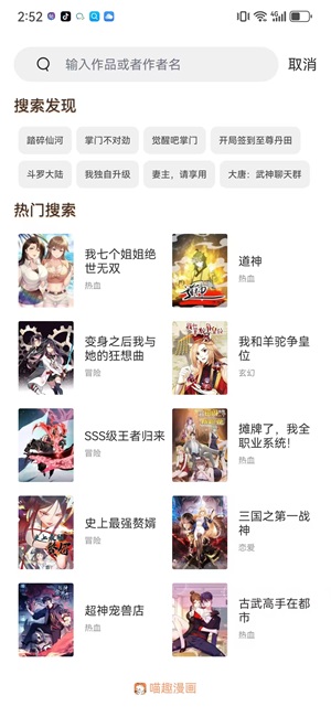 喵趣漫画图2