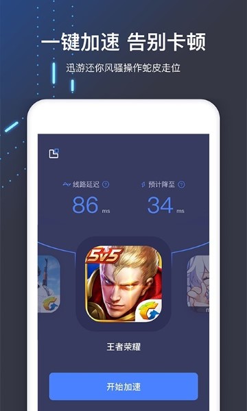 迅游加速器图1