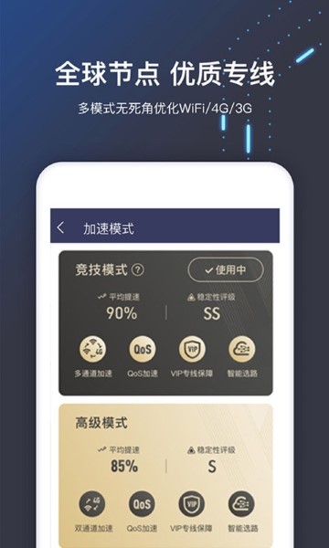 迅游加速器图3