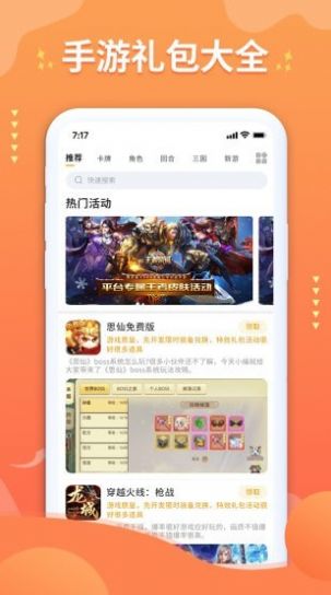 亿游盒子图3