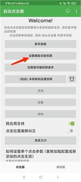 自动连点器永久免费版图2