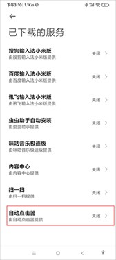 自动连点器永久免费版图4