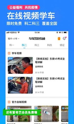 车轮驾考通普通版图2