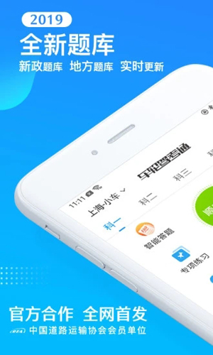 车轮驾考通普通版图3