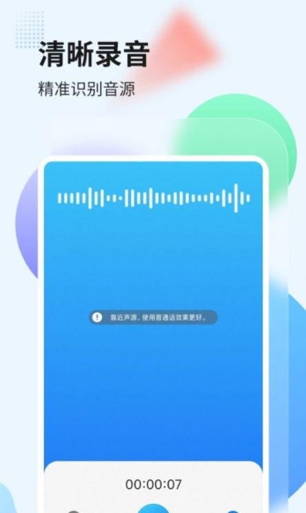 奇信录音转文字图3