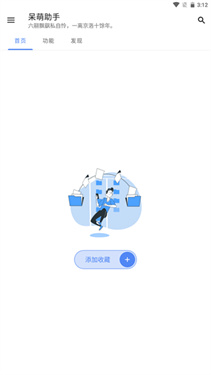 呆萌助手最新版图1