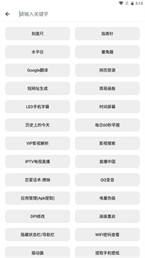 呆萌助手最新版图3