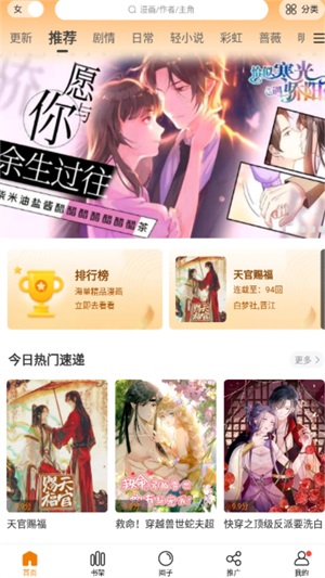 漫天星漫画无广告图1
