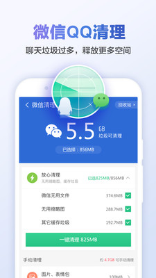 猎豹清理大师极速版图1