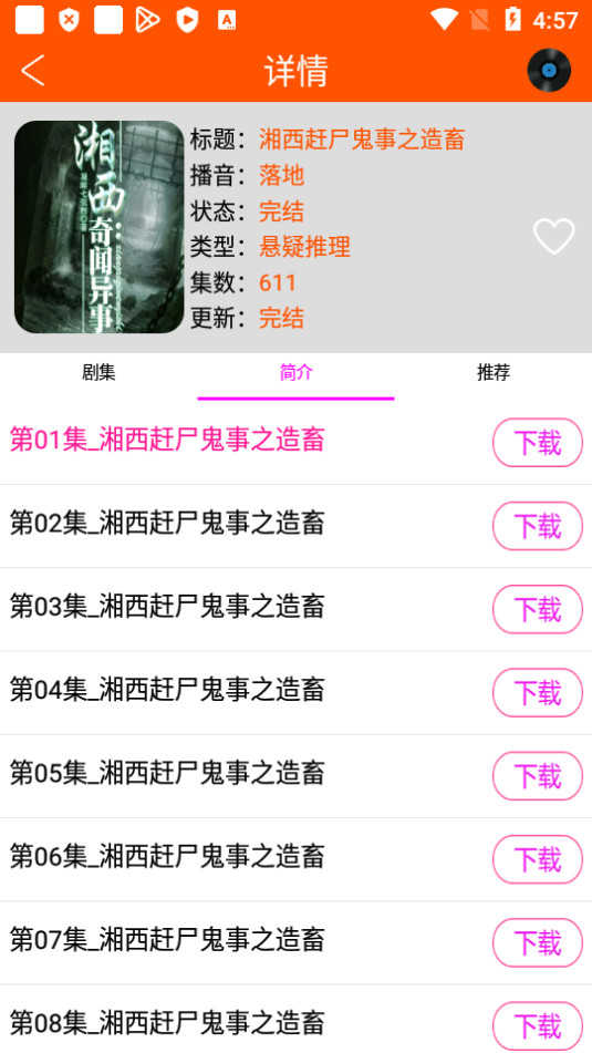 柠檬听书图1