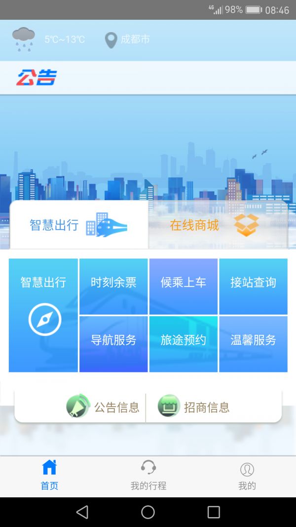 智慧成铁图2