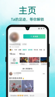 Dots社交手机版图2