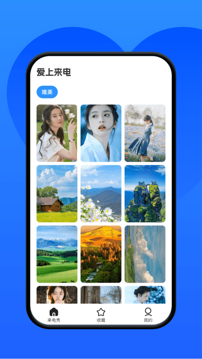 爱上来电图1