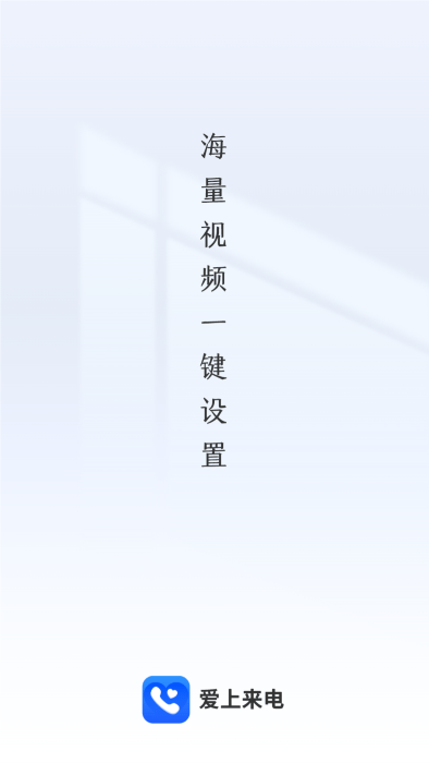 爱上来电图3
