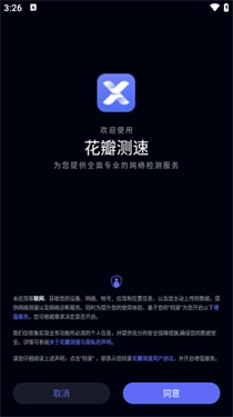 花瓣测速最新版图1