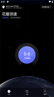 花瓣测速最新版图3