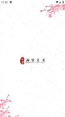 海棠搜书图3