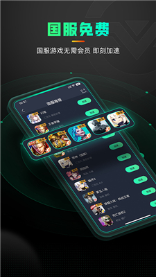 奇游加速器图1