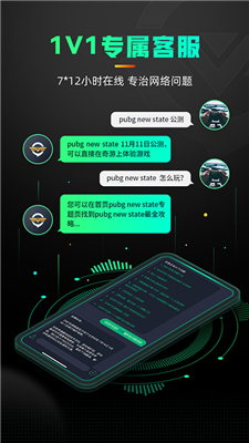 奇游加速器图3