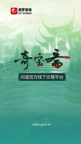 奇宝斋图2