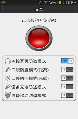 手机防盗专家图1