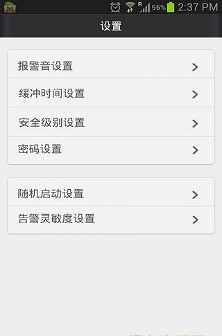手机防盗专家图2