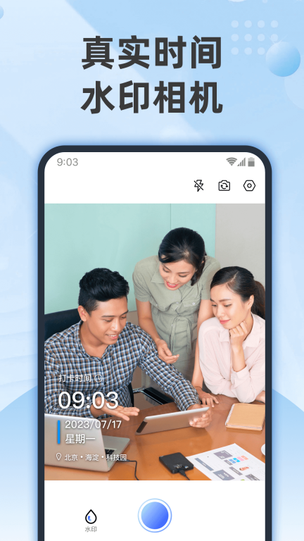 沭瑾水印相机图1