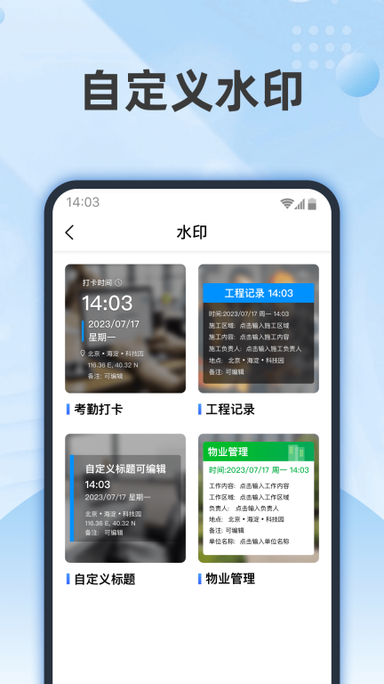 沭瑾水印相机图2