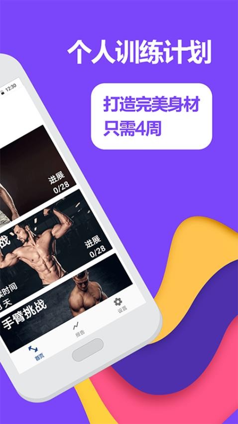 跑步健身助手图3