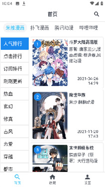 365漫画正版图1