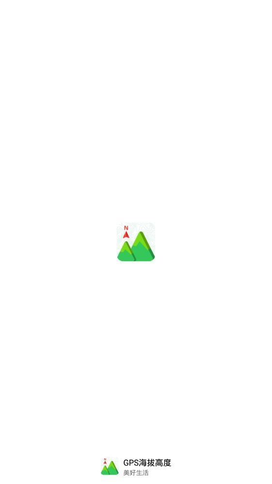 GPS海拔高度图1