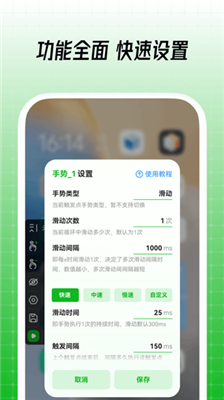 鼠大侠自动点击连点器免root版图1