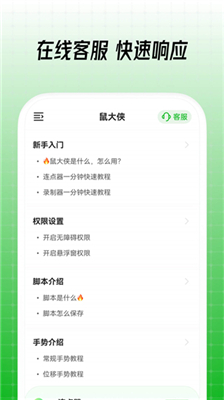 鼠大侠自动点击连点器免root版图3