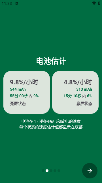 battery guru中文版图1