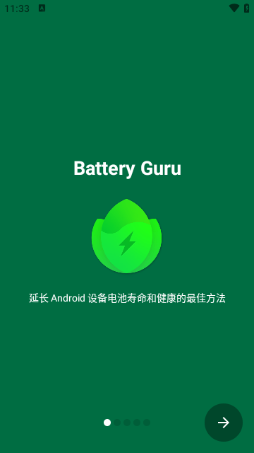 battery guru中文版图2