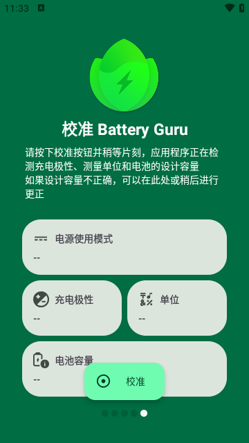 battery guru中文版图3