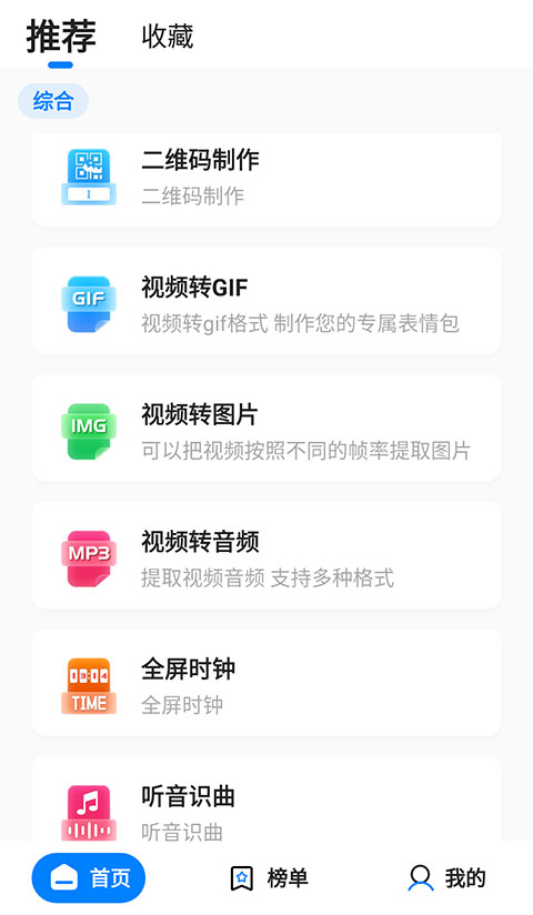 皮皮工具箱最新版图2