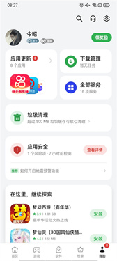 oppo应用商店图1