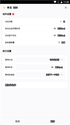 闪指连点器免费版图1