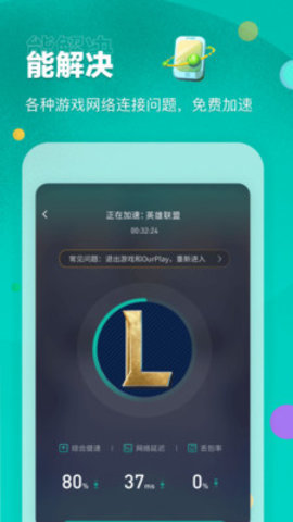 OurPlay图3