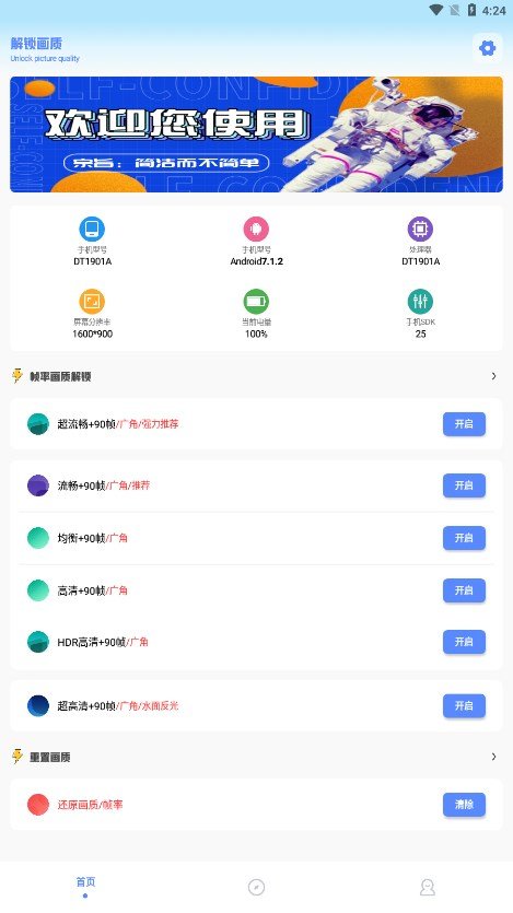 亚洲龙画质助手图1