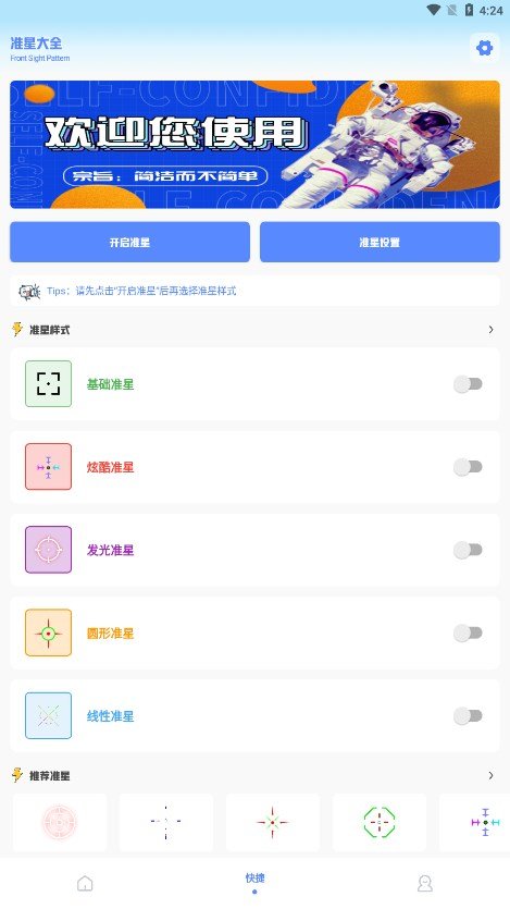 亚洲龙画质助手图2
