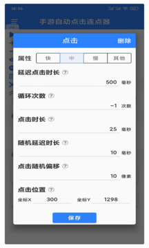 连点器游戏专用免费版图1