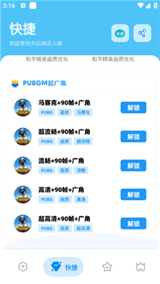 亦辰画质大师安卓版图1