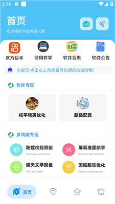 亦辰画质大师安卓版图2